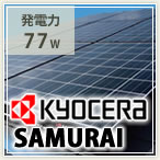 京セラの太陽光発電・エコノルーツ
